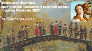 Осенний Ренессанс 2024